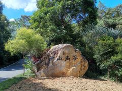 -广州白江湖森林公园