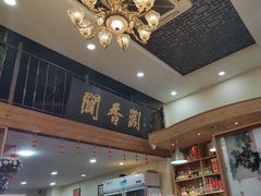 -闻香阁·清真(光荣道店)
