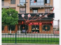 -小乡小镇·传承桐庐土菜·老板亲自烧的菜