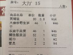 账单-东兴黄鳝饭店(江洲店)