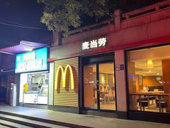-麦当劳(钟鼓楼店)