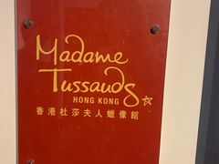 -香港杜莎夫人蜡像馆
