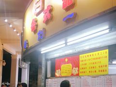 门面-百花传统甜品店(原址店)