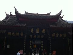 -峨眉山报国寺