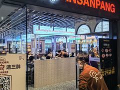 -安又胖韩国烤肉(美罗城店)