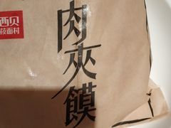 -西贝(上海我格广场店)