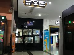 -哈艺时尚影城(海珠赤岗店)