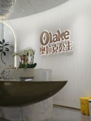 -杭州奥拉克医疗美容门诊部