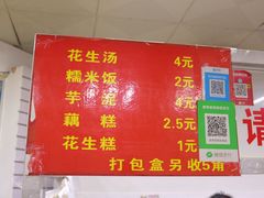 菜单-没牙伯花生汤店(老药洲店)