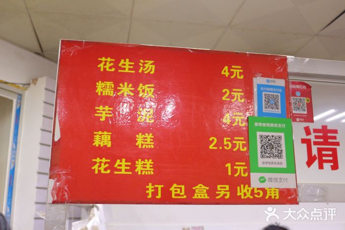 没牙伯花生汤店(老药洲店)菜单图片