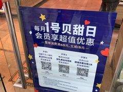 -巴黎贝甜(大宁国际商业广场店)