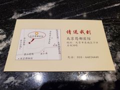 -成都驻京办餐厅(蜀都宾馆店)