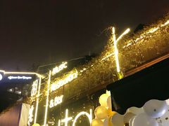 -胡桃里音乐酒馆(环亚凯瑟琳广场店)