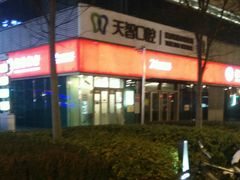 -招商银行(创智天地支行)