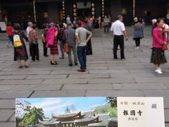 -峨眉山报国寺