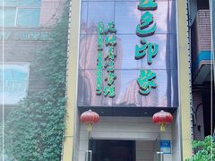 -金色印象·4K影院式足体养生(杨家坪西郊店)