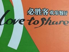 -必胜客(大悦城店)