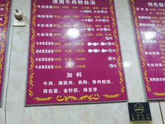-淮南牛肉汤(荣巷店)