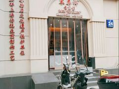 门面-东泰祥生煎馆(重庆北路店)
