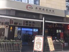 门面-莱潮盛美食屋(锐丰中心店)