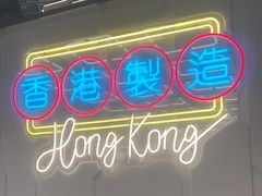 -新旺茶餐厅(鑫耀·光环live店)