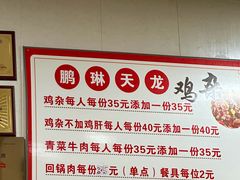 -鹏林天龙鸡杂