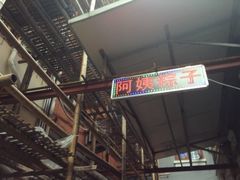 -阿姨粽子(川公路店)