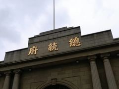 -南京中国近代史遗址博物馆(南京总统府)