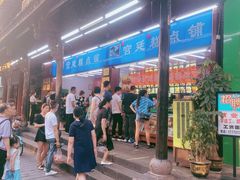 门面-宫廷糕点铺