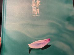 -肆月河豚·新淮扬(金融街店)
