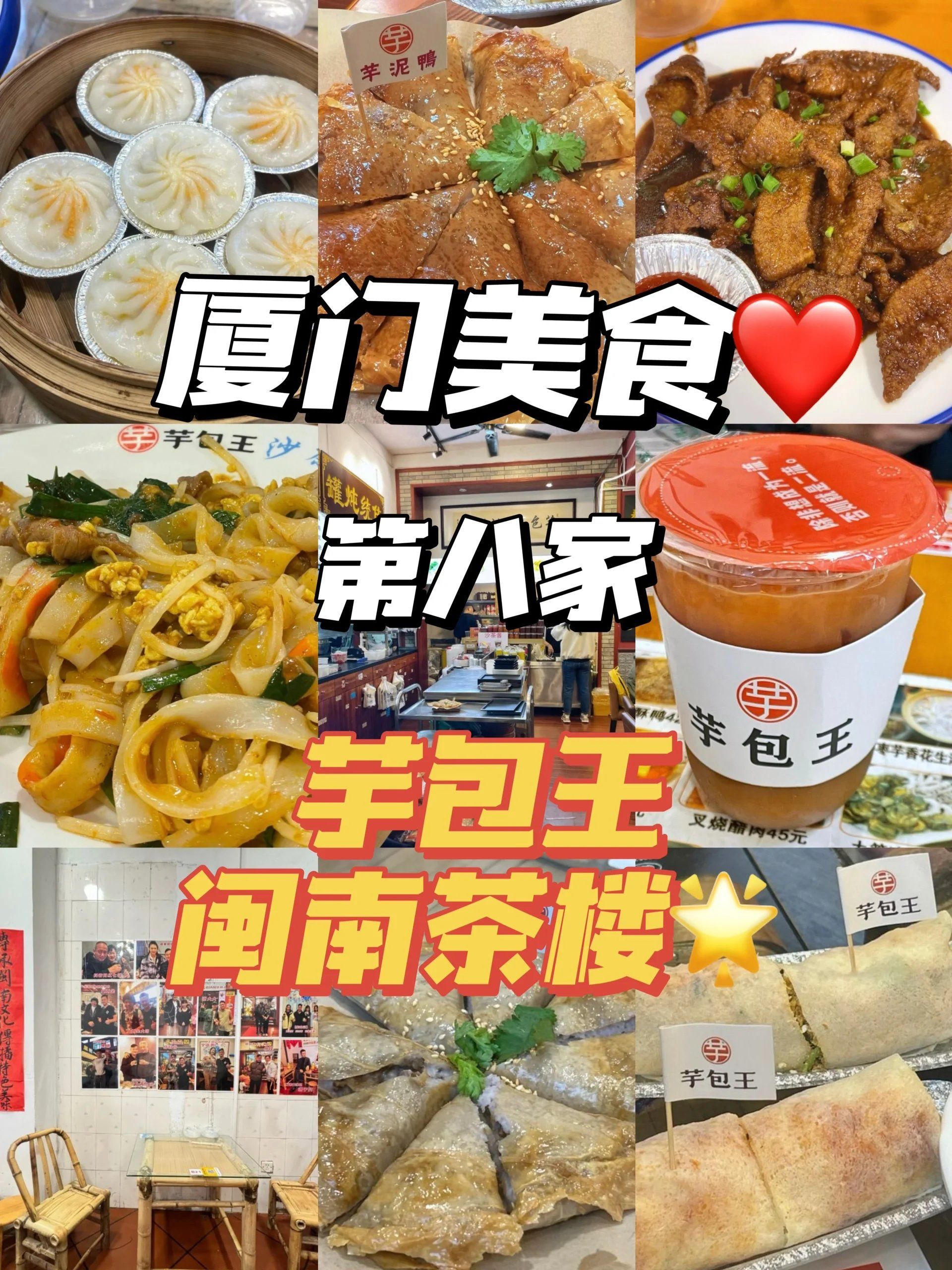 厦门老牌美食大揭秘:芋包王闽南茶楼