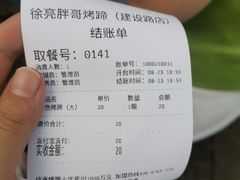 -徐亮烤蹄(建设路店)