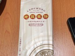-老昌春饼(中央大街店)