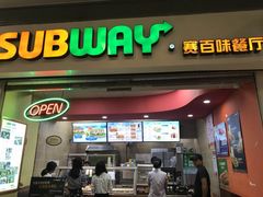 门面-赛百味SUBWAY(三阳广场店)