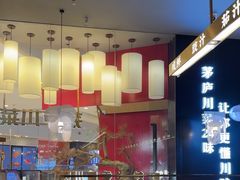 -茅庐川菜(烟台大悦城店)