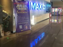 -博纳国际影城IMAX(中央大道店)
