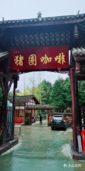 猪圈咖啡门面图片