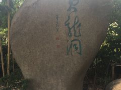 -杭州黄龙洞