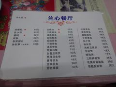 菜单-蘭心餐厅(进贤路店)