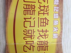 -龙记斑鱼火锅鲜切牛肉自助(红山路店)