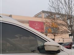 -永旺梦乐城国际商城(北清路店)