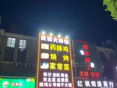 -江大后街