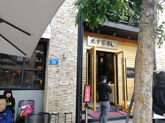 -北方家宴(祈福店)