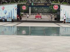 -上海科技馆(地铁站)