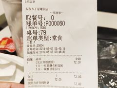 账单-永和大王(茉莉上新·星塘街店)