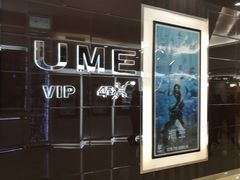 -UME影城(安贞DTS:X店)