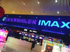 -农垦博纳国际影城(津奥广场IMAX店)