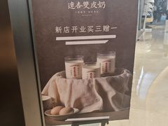 -连杏双皮奶(长沙国金店)