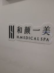 -和颜一美轻医美连锁