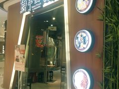 门面-鲜芋仙(番禺万达广场店)